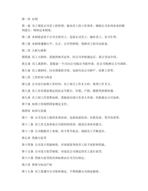 联合利华员工管理制度
