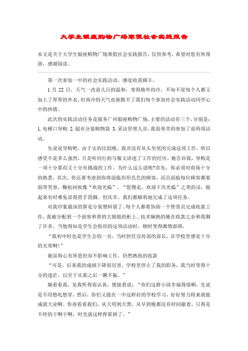 大学生银座购物广场寒假社会实践报告