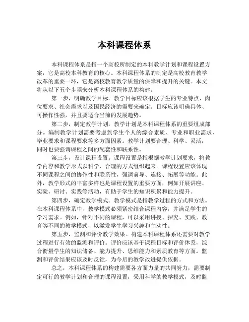 本科课程体系