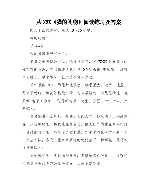 从XXX《獾的礼物》阅读练习及答案