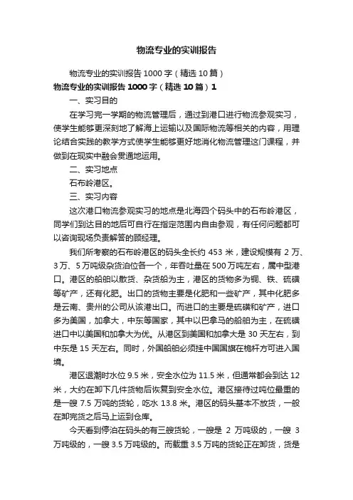 物流专业的实训报告