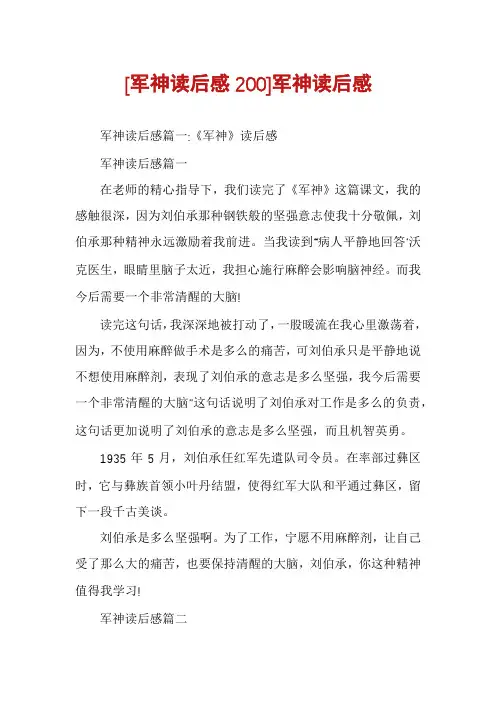 [军神读后感200]军神读后感