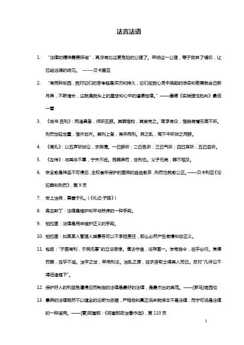 法言法语汇总贴-2