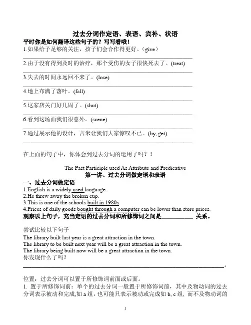 过去分词用法授课学案课堂使用