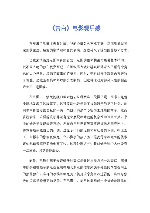 《告白》电影观后感