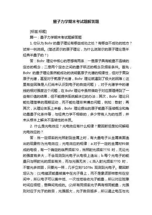 量子力学期末考试题解答题