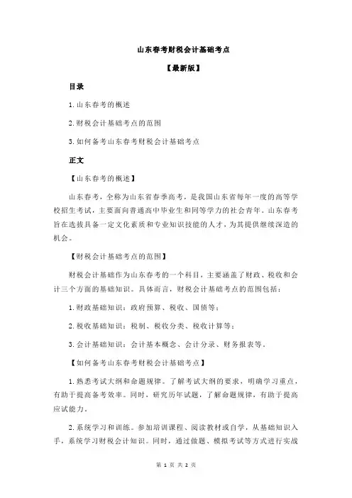 山东春考财税会计基础考点