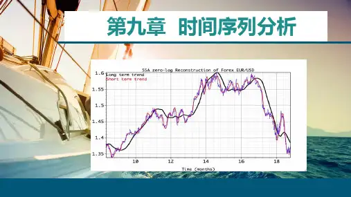 统计学 第9章时间 序列分析