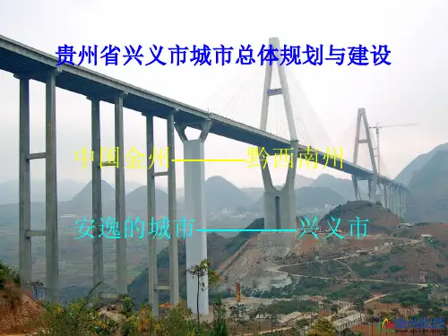 兴义市