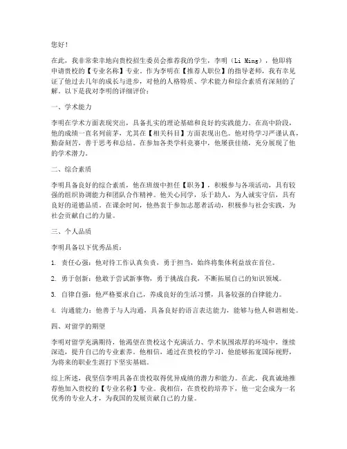 留学中文推荐信范文