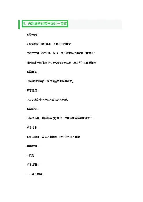 再别康桥的教学教案设计一等奖