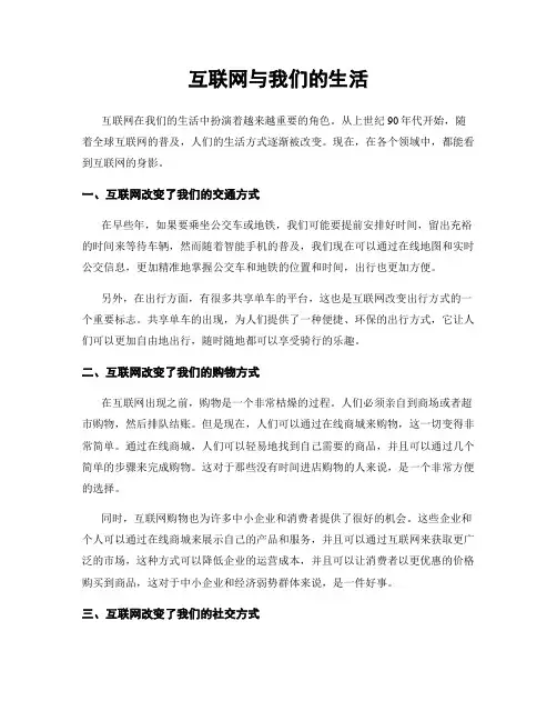 互联网与我们的生活