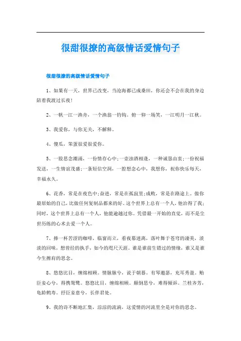 很甜很撩的高级情话爱情句子