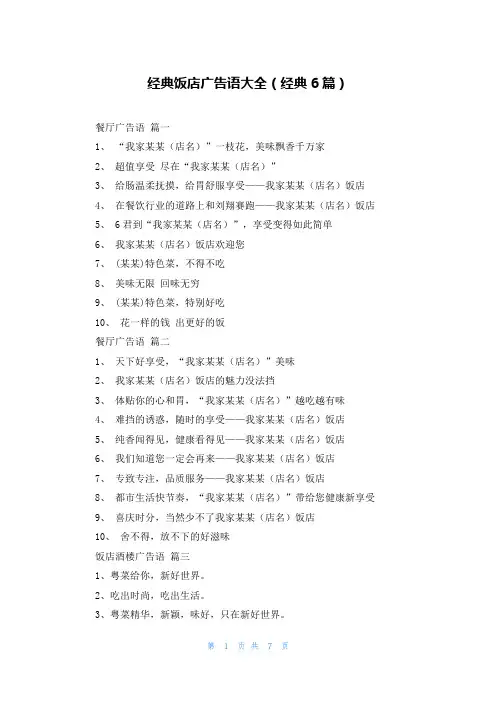 经典饭店广告语大全(经典6篇)