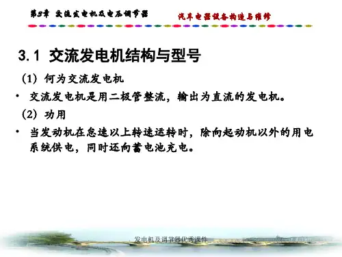 发电机及调节器优秀课件