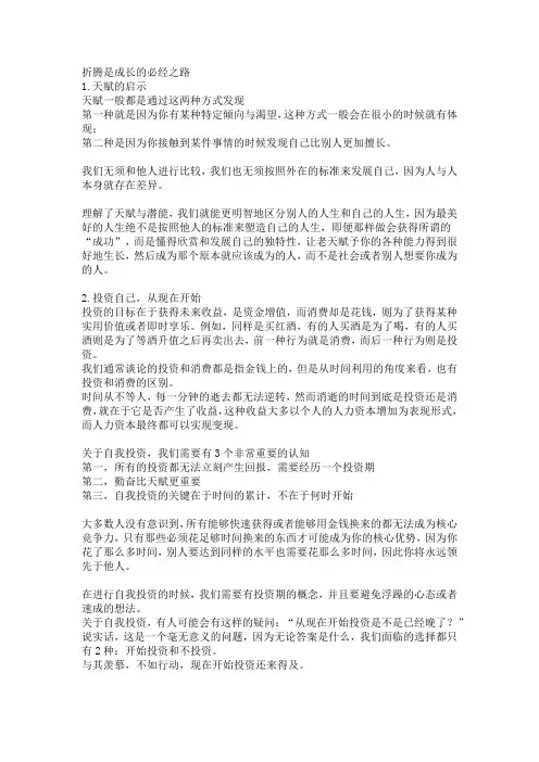 折腾是成长的必经之路读书文摘读书笔记