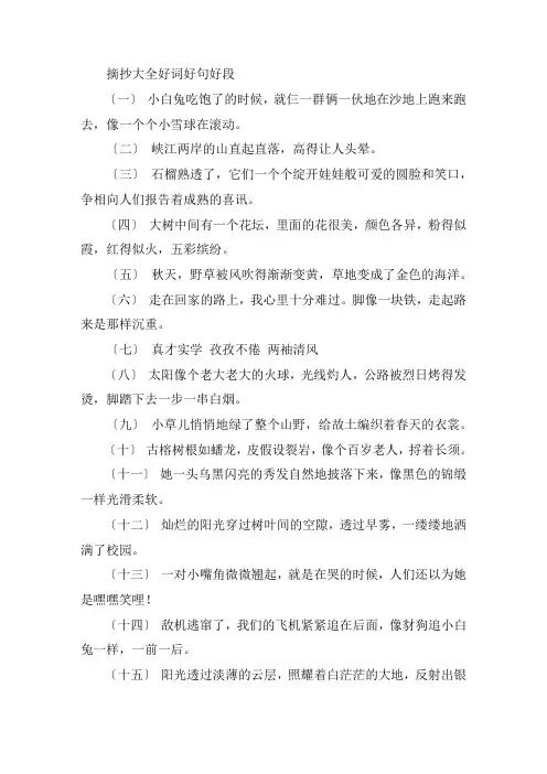 摘抄大全好词好句好段 适合摘抄的优美语段