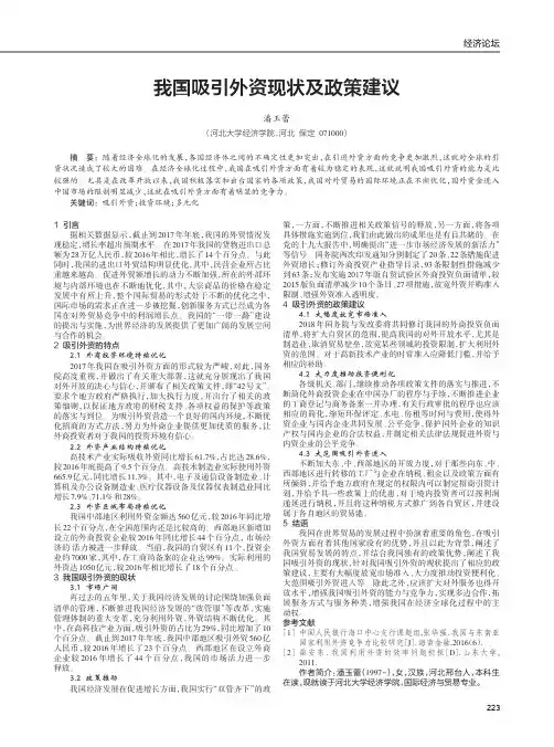 我国吸引外资现状及政策建议
