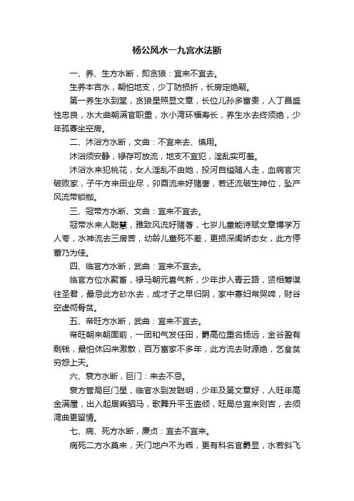 杨公风水一九宫水法断