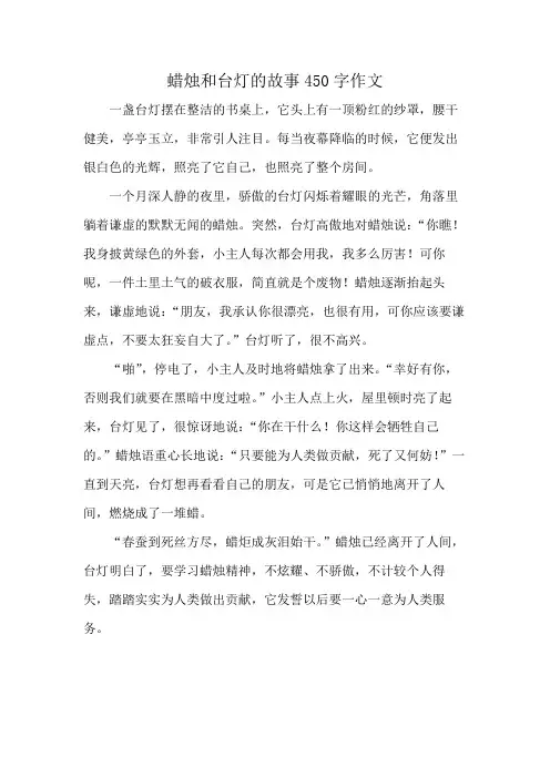 蜡烛和台灯的故事450字作文