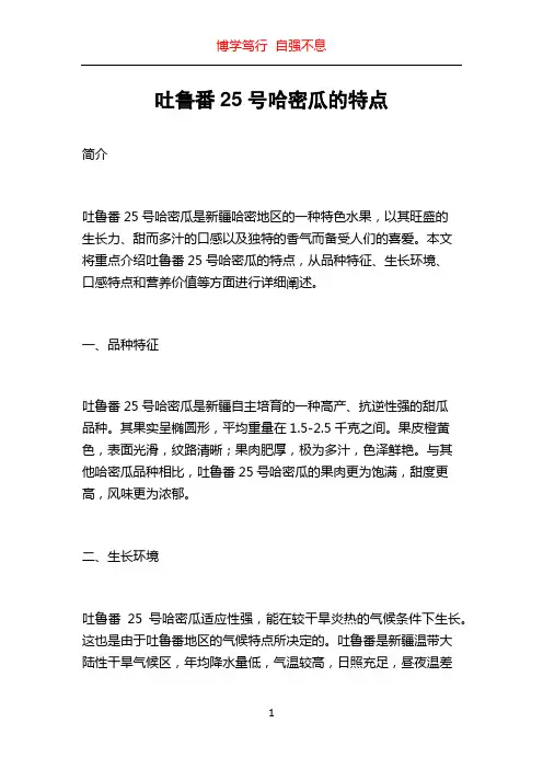 吐鲁番25号哈密瓜的特点