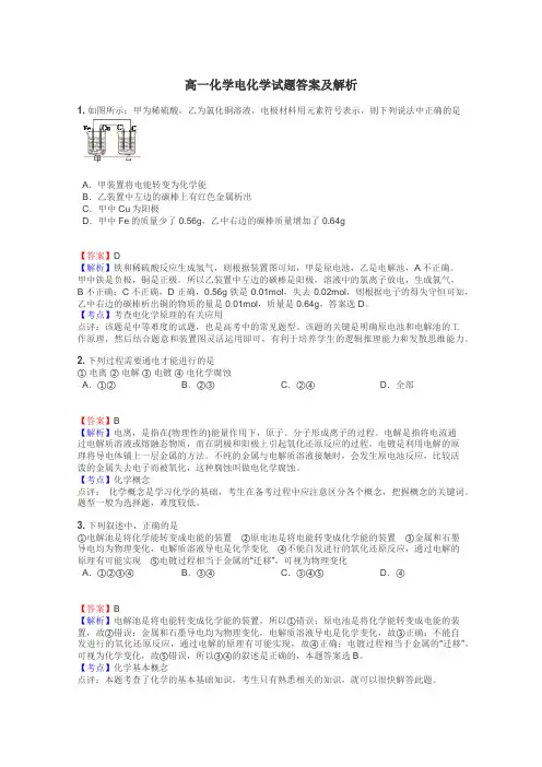 高一化学电化学试题答案及解析
