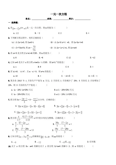 第三章 一元一次方程 试卷4(含答案)