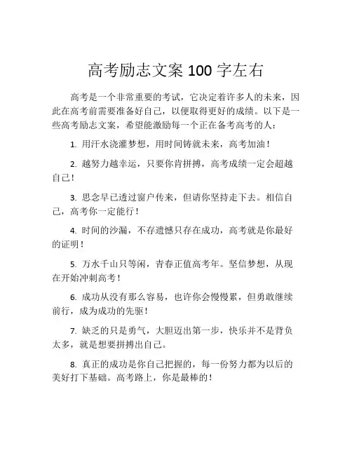 高考励志文案100字左右