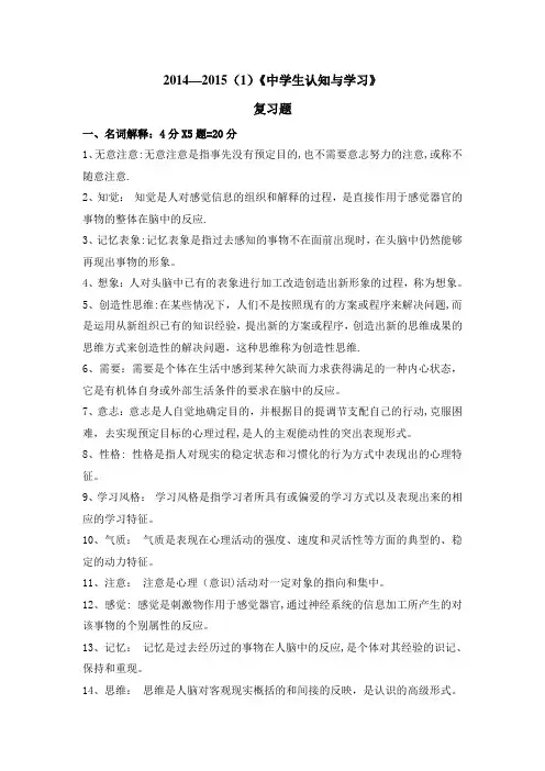 《中学生认知与学习》+复习题