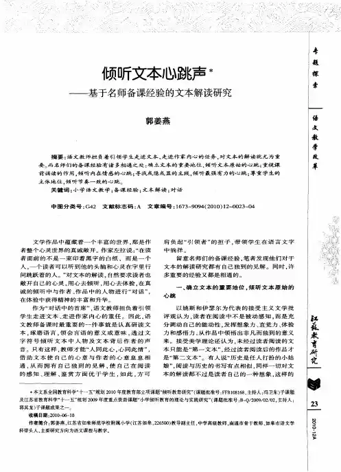 倾听文本心跳声——基于名师备课经验的文本解读研究