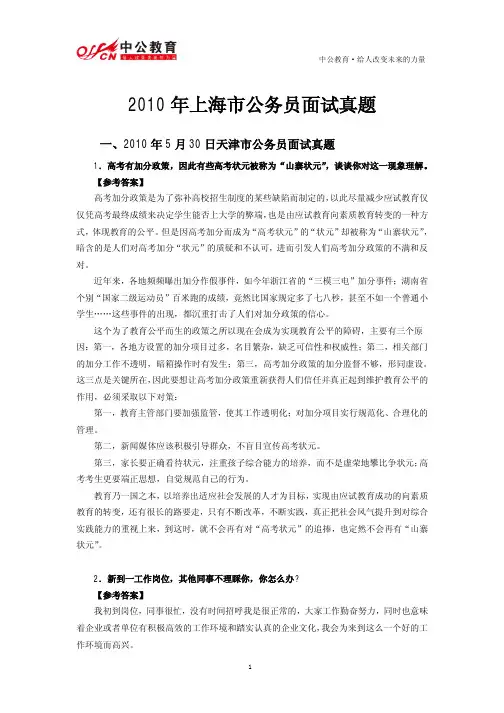 2010年天津市公务员面试真题及参考答案