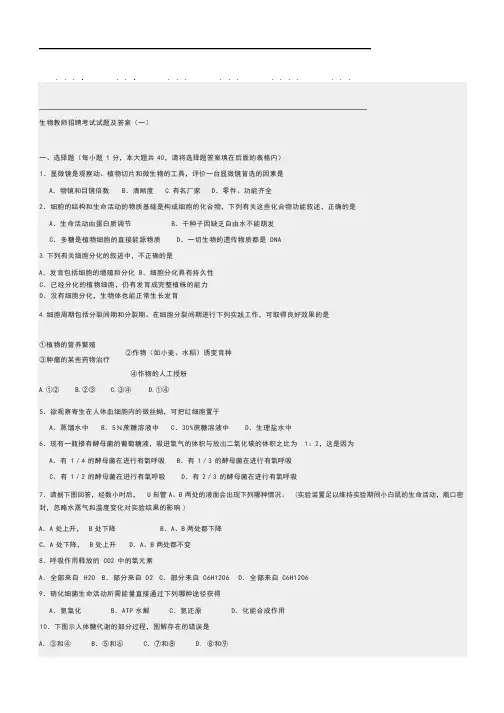 生物教师招聘考试试题及答案