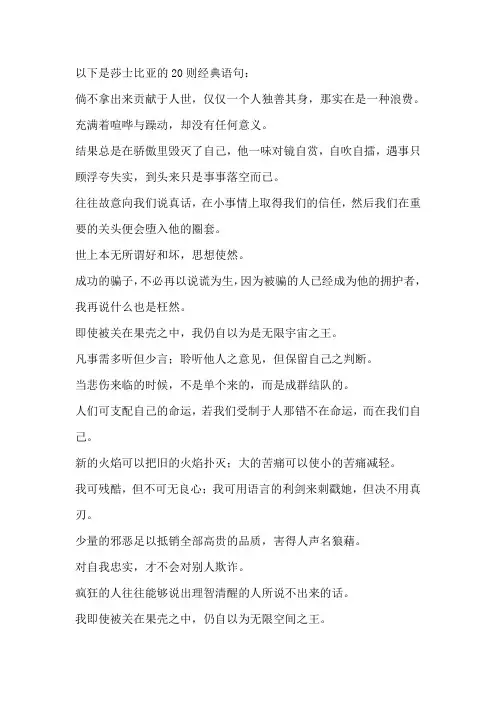 莎士比亚经典语句20则,一生必读