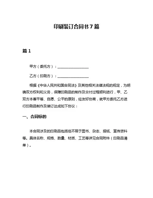 印刷装订合同书7篇