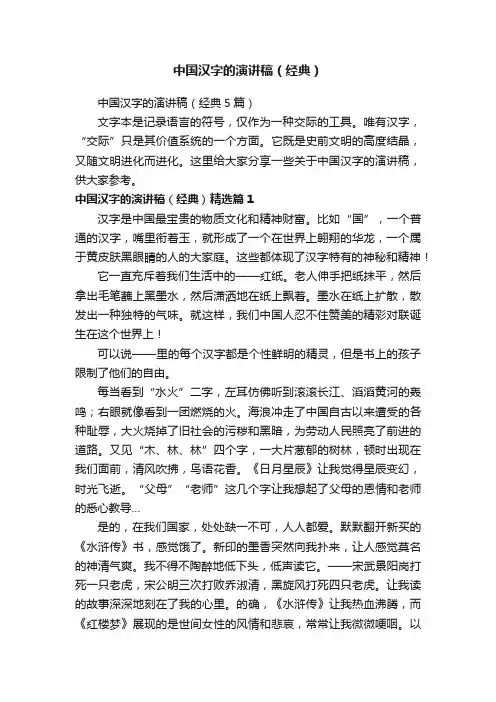 中国汉字的演讲稿（经典5篇）