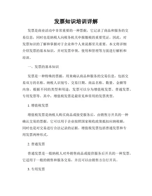 发票知识培训详解
