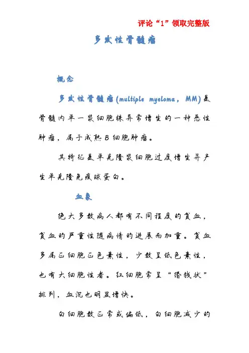 多发性骨髓瘤