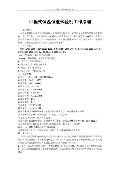 可程式恒温恒湿试验机工作原理