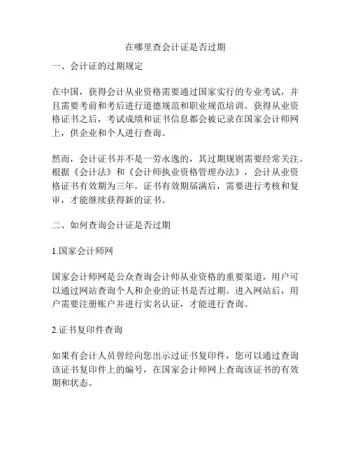 在哪里查会计证是否过期