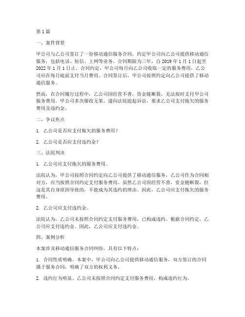 移动法律案例(3篇)