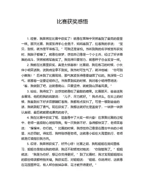 比赛获奖感悟