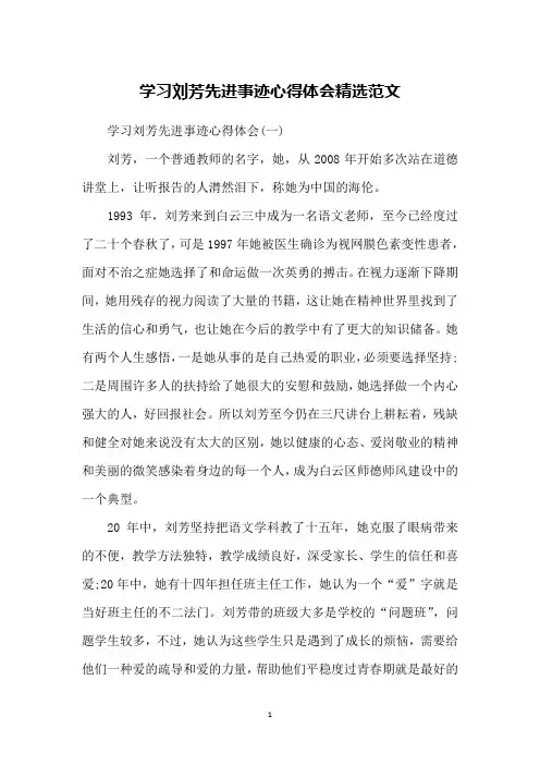学习刘芳先进事迹心得体会精选范文