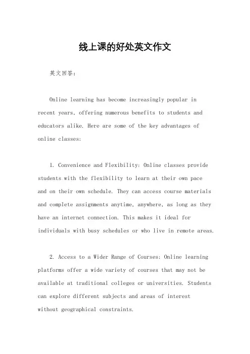 线上课的好处英文作文