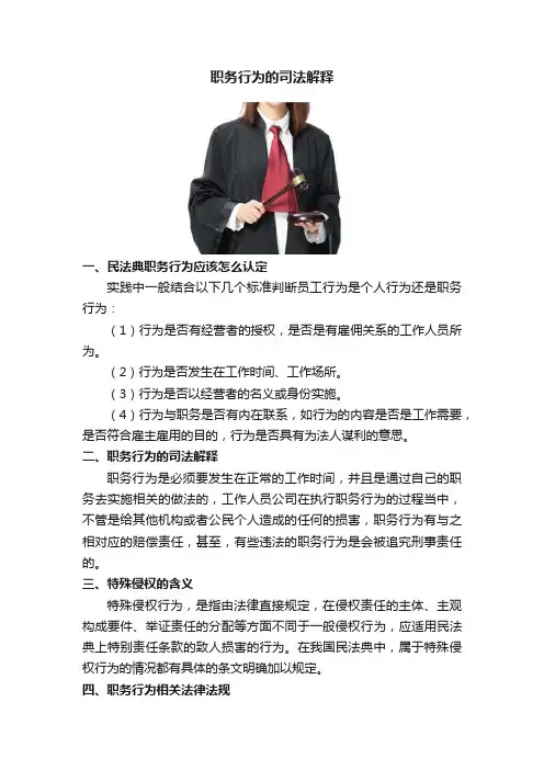 职务行为的司法解释