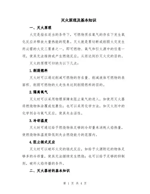 灭火原理及基本知识