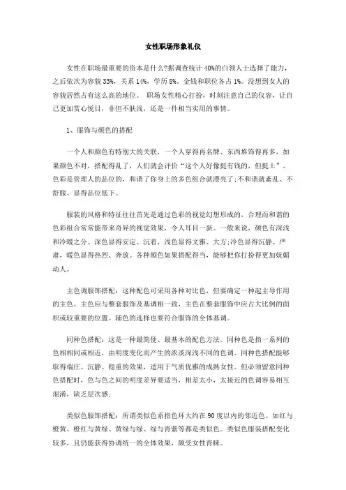 女性职场形象礼仪
