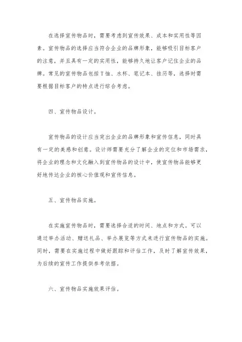 宣传物品实施方案怎么写