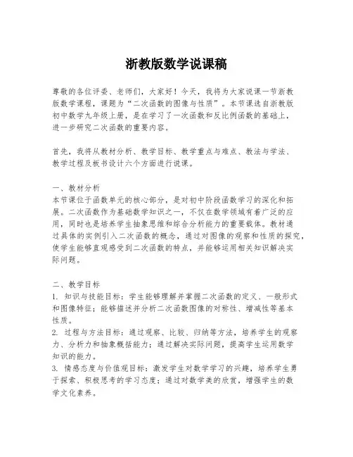 浙教版数学说课稿