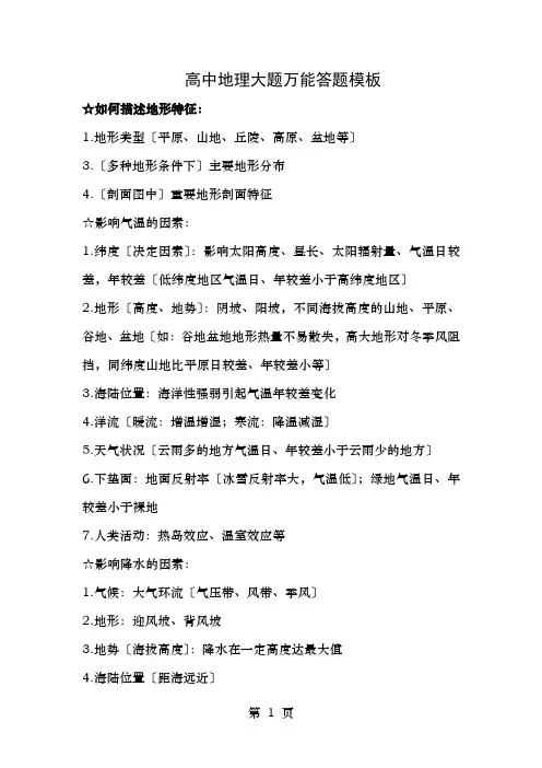 高中地理答题模板