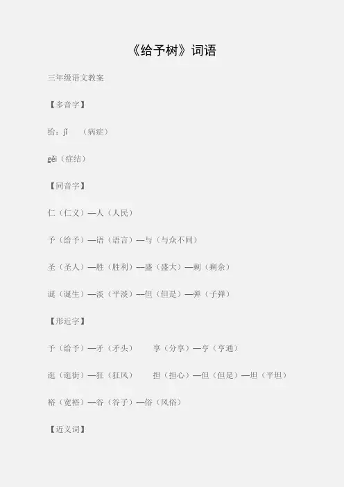 (三年级语文教案)《给予树》词语